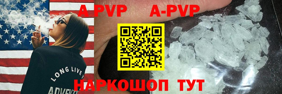 Альфа ПВП Соль  сколько стоит  Саки  A-PVP кристаллы 