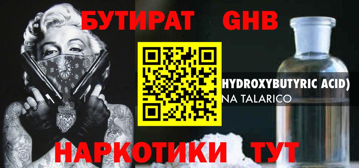 Бутират 1.4BDO Саки