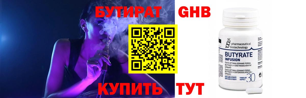 БУТИРАТ BDO 33%  Вход с VPN  БУТИРАТ  Саки 
