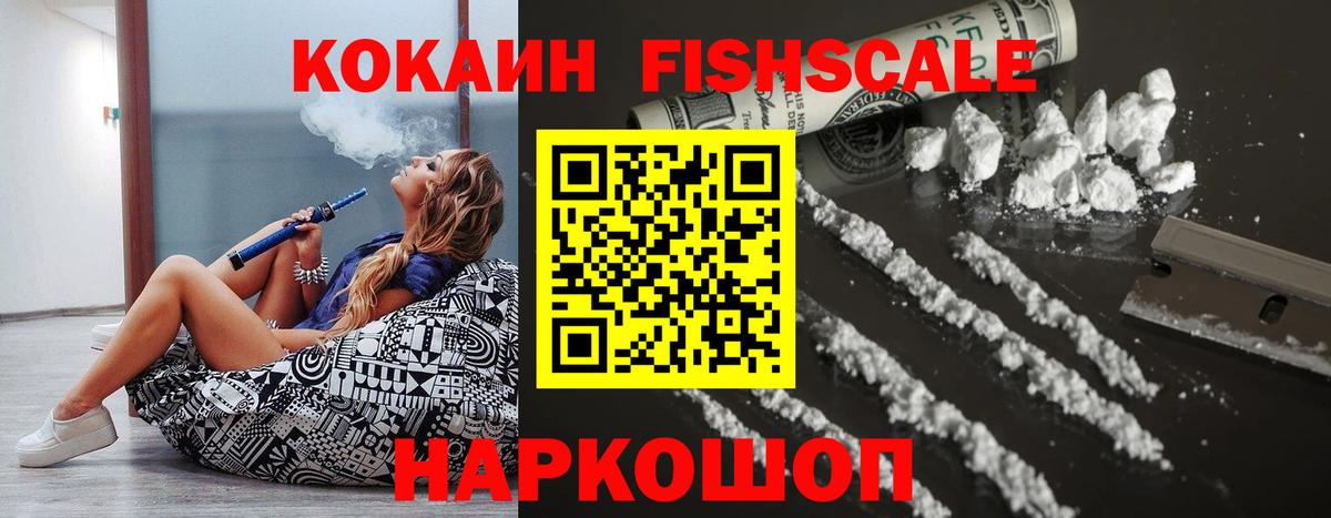 Кокаин VHQ  Cocaine FishScale  КОКАИН  Вход с VPN  Саки 