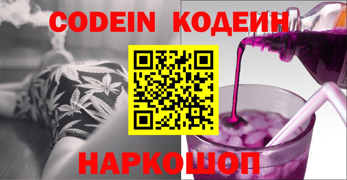 Codein Purple Drank Саки
