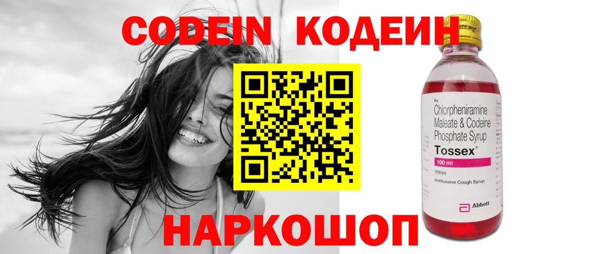 Кодеин напиток Lean (лин)  Саки  Кодеиновый сироп Lean напиток Lean (лин) 