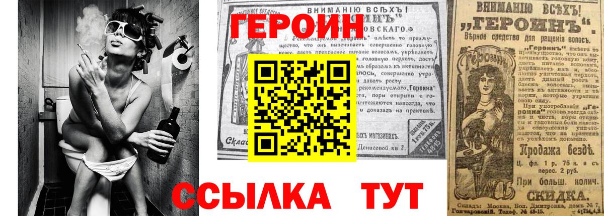 ГЕРОИН  Героин Heroin  Вход с VPN  Саки 