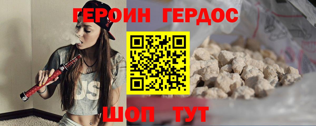 Героин VHQ Саки