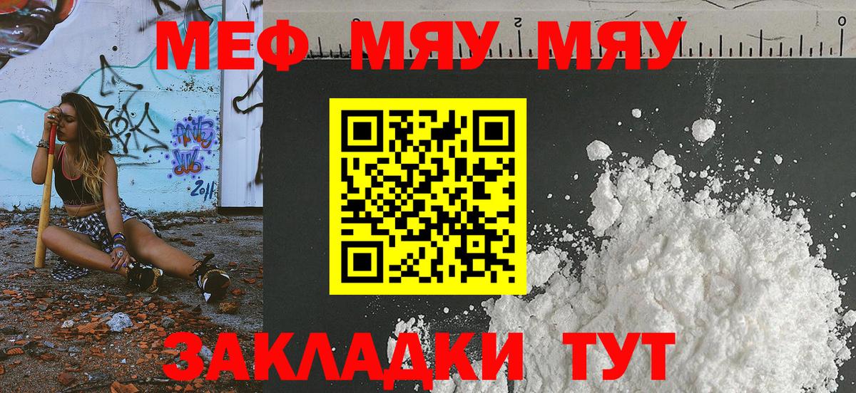 Меф mephedrone  Вход с VPN  Мефедрон мука  МЯУ-МЯУ  blacksprut ССЫЛКА  Саки 