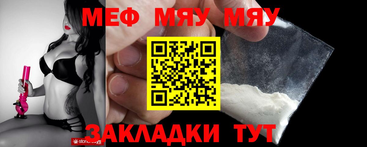 Меф мяу мяу кристаллы Саки