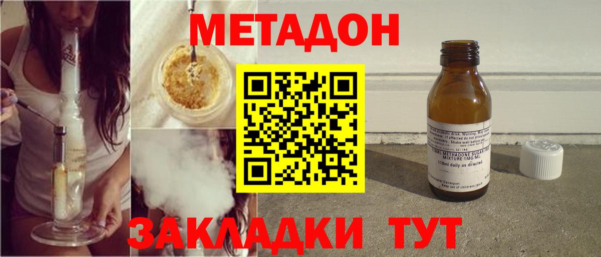 Метадон methadone  МЕТАДОН мёд  Вход с VPN  Саки 
